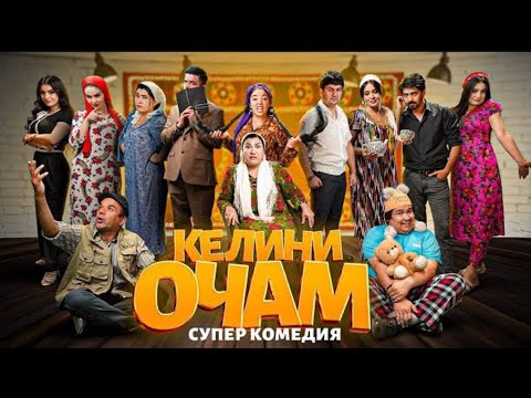 Видео: КЕЛИНИ ОЧАМ ОРИГИНАЛ КАЧЕСТВА 4К ОФИТСИАЛ