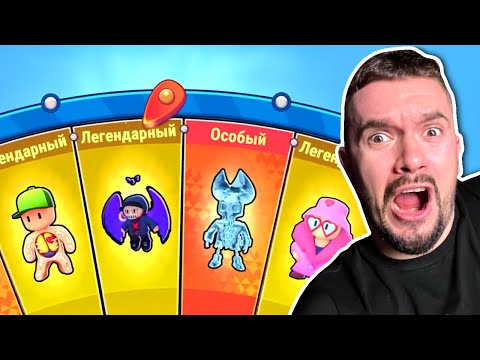 Видео: ВЫБИЛ ВСЕ ЧТО ХОТЕЛ В СТАМБЛ ГАЙС