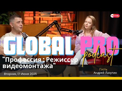 Видео: Профессия Режиссер видео монтажа