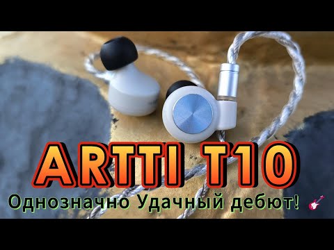 Видео: ARTTI T10 - Однозначно Удачный дебют! 🎸