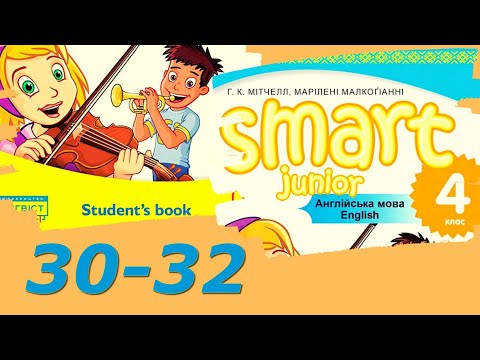 Видео: Smart Junior 4 Module 2 Phonics & Revision с. 30-32 & Workbook ✔Відеоурок