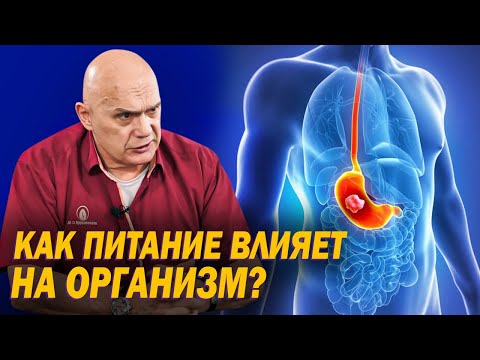 Видео: Как правильное питание влияет на здоровье организма? Доктор Бубновский о вреде лечебного голодания