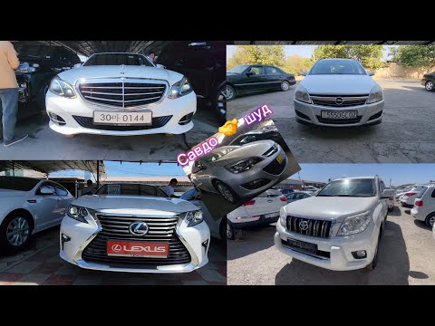 Видео: Мошинбозори Хуҷанд 🇹🇯 Toyota verso Honda cr-v Toyota Camry Opel astra Lexus AS Mercedes E300