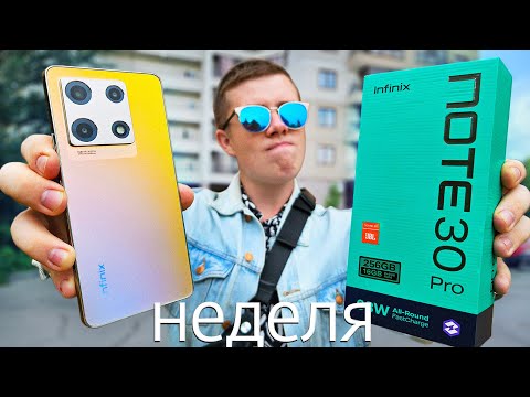 Видео: НЕ покупай INFINIX NOTE 30 PRO пока не узнаешь ЭТО! Реально Лучший Смартфон 2023 Года за 20000 Руб?