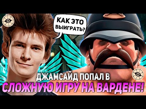 Видео: ДЖАМСАЙД ПОПАЛ В СЛОЖНУЮ ИГРУ НА ВАРДЕНЕ! | JAMSIDE WARDEN DEADLOCK НАРЕЗКИ
