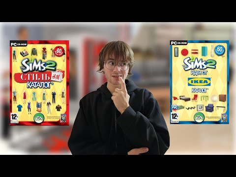 Видео: это ЛУЧШИЕ каталоги для симс 2