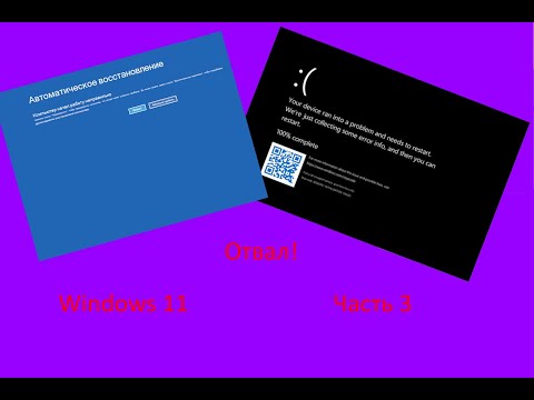 Видео: Сумасшедший Windows. Часть 3. Что будет если поставить Windows 11 мало ОЗУ?