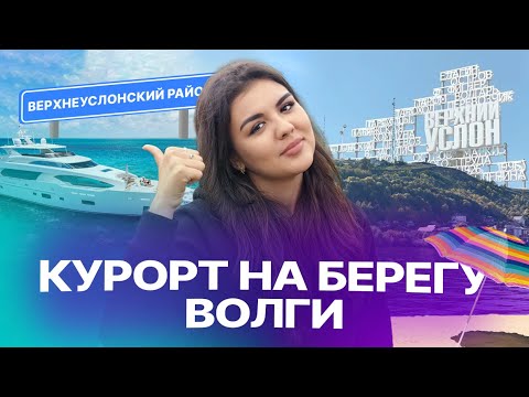 Видео: Верхнеуслонский район | большой обзор. Покупка ИЖС, зарплаты местных и планы по развитию