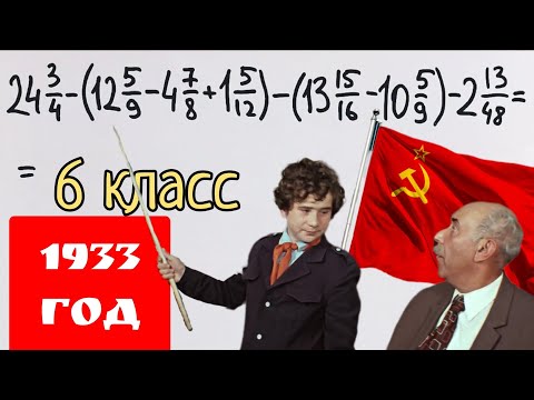 Видео: Задача 1933 года из учебника математики для 6 класса