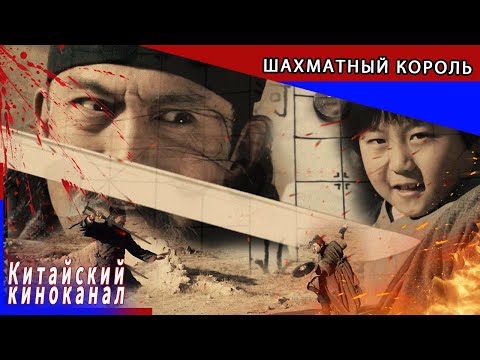 Видео: Одна игра в шахматы решает жизнь и смерть мира丨Шахматный король