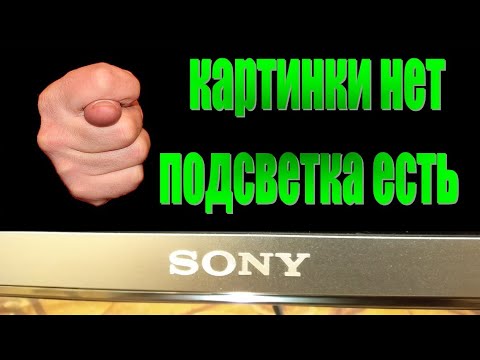 Видео: LED телевизор SONY нет изображения, подсветка есть. KDL-43WD752
