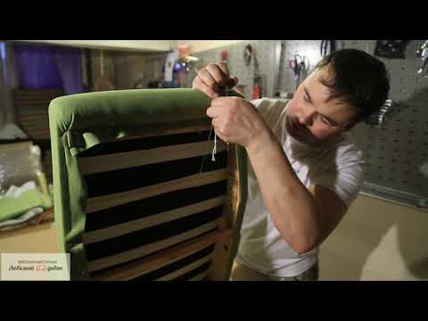 Видео: Перетяжка кресла для отдыха. Часть 2.