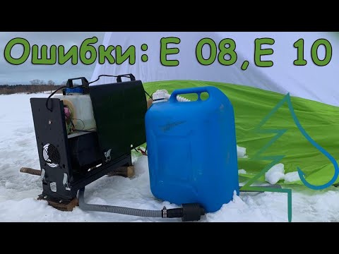 Видео: Автономка опять подвела? Рыбалка с ночёвкой с "комфортом". Ошибки: Е08, Е10. Как запустить на месте!