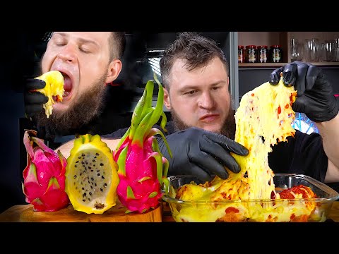 Видео: ФРУКТЫ ДРАКОНА И НОЖКИ ПОД СЫРОМ, ГОТОВКА И ПОЕДАНИЕ, ASMR MUKBANG, АСМР МУКБАНГ, 먹방, 大食い, たべる, 谢尔盖