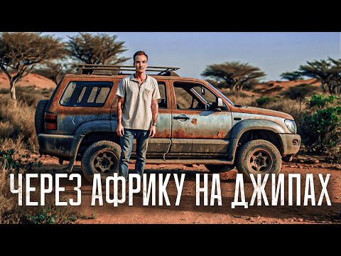 Видео: Путешествие по Дикой Природе Африки: Большой выпуск | Сафари На Джипах