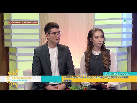 Видео: "Қайырлы күн, Қызылорда!" бағдарламасы 03.11.2025ж