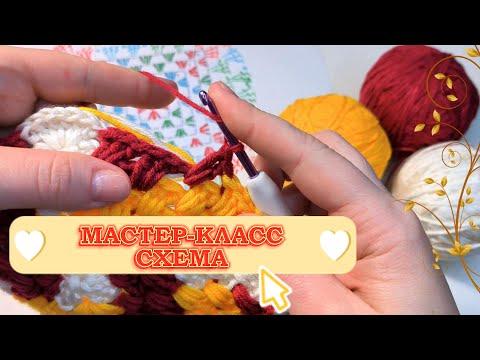 Видео: 💥💯ЛЮБИМЫЙ БАБУШКИН КВАДРАТ😍 в  НОВОМ ШИКАРНОМ ДИЗАЙНЕ! Вязание для начинающих