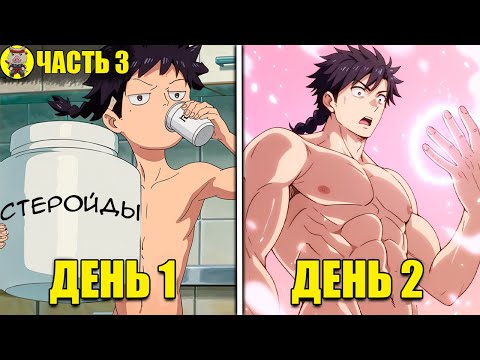 Видео: Любое вещество, которое он потребляет, в 100 раз эффективнее! (ЧАСТЬ 3)