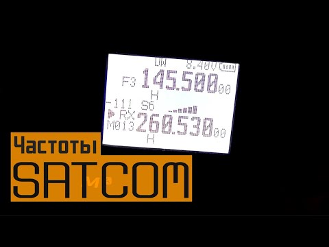 Видео: Принимаем спутники SATCOM | Обзор частот