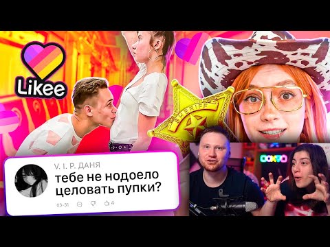 Видео: ВЗРОСЛЫЕ В LIKEE МЕНЯ ПУГАЮТ 2 | РЕАКЦИЯ на БРИДЖ