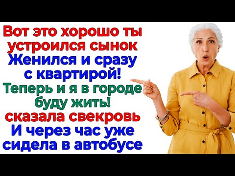 Видео: Свекровь приехала зимовать в мой дом! Зимовать пришлось в хлеву!