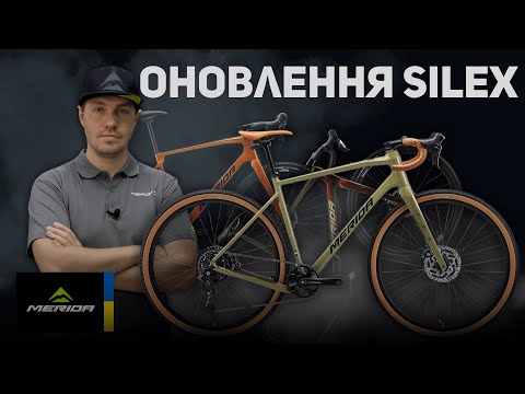 Видео: НОВИЙ SILEX 2026 | ОГЛЯД МОДЕЛЕЙ | MERIDA