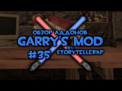 Видео: #35 Обзор Аддонов Garry's Mod - Световые Мечи и Еще Танки! (Новогодний - ч.2)