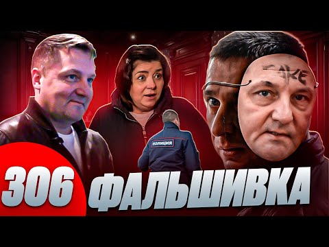 Видео: Фейк МПЦ / Охреневший главарь и генеральная дама / Подделка вызвала полицию