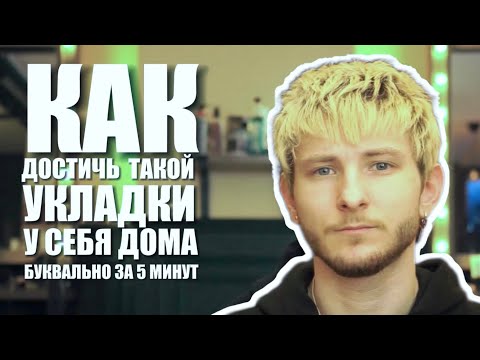 Видео: Как уложить КРОП у себя дома?