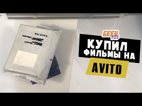 Видео: Распаковка Посылки с фильмами - Купил Blu-ray на Avito (#1)