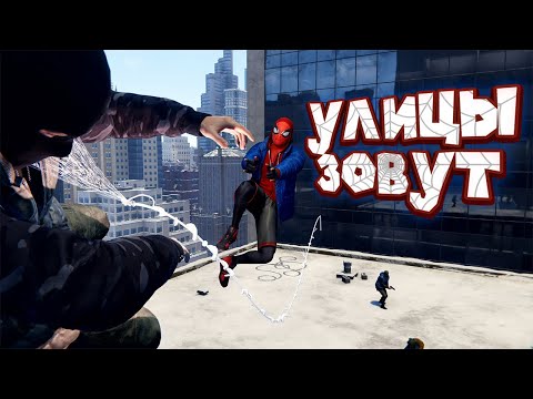 Видео: ПАУЧОК И УЛИЧНАЯ ПРЕСТУПНОСТЬ Spider Man Miles Morales