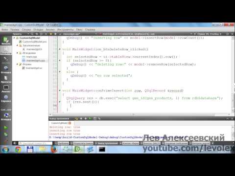 Видео: Qt - Основные классы для работы с БД (часть 3)