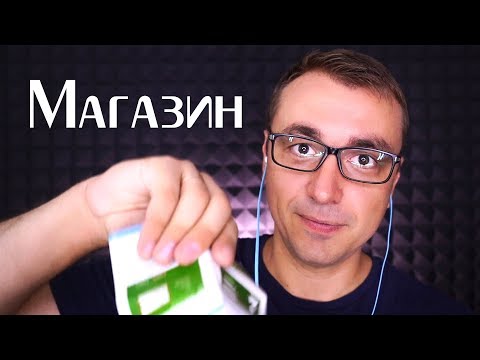 Видео: АСМР Ролевая Игра - Магазин Компьютерных Программ