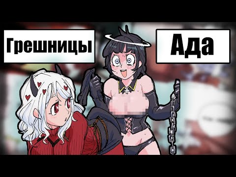 Видео: Озвучка комиксов по Helltaker |Адские прихоти | comix mix dub| by Ankstar