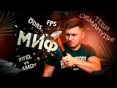 Видео: 5 мифов о ПК, в которые до сих пор верят в 2025