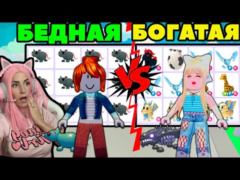 Видео: ИЩУ себе ЛП в Adopt Me ДРУЖБА | БЕДНАЯ против БОГАТАЯ Roblox Адопт Ми!