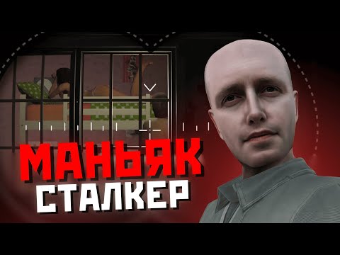 Видео: МАНЬЯК СТАЛКЕР СЛЕДИТ ЗА СОСЕДКАМИ!! | Crime Detective: Red Flags