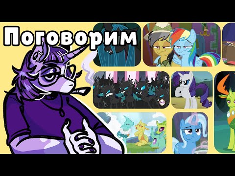 Видео: ПРОБЛЕМЫ MY LITTLE PONY