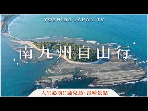 Видео: Южный Кюсю: Места в Миядзаки и Кагосиме🤩