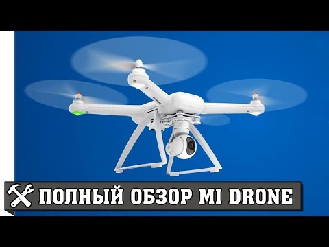 Видео: Недорогой квадрокоптер для профессиональной съёмки Xiaomi MI Drone. Обзор