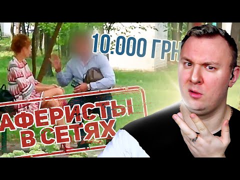 Видео: Аферисты в сетях ► Как yкрacть телевизор за 400$ ?