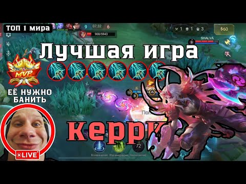 Видео: КЕРРИ УНИЧТОЖАЕТ ВСЕХ! | МИФИК В ОДИНОЧКУ ТЯНЕТ КАТКУ! ГАЙД НА КЕРРИ! #mobilelegends #мобайллегендс