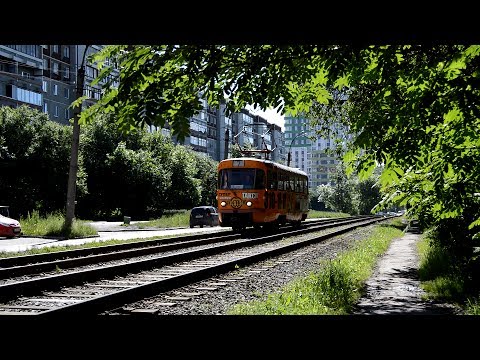 Видео: Екатеринбургский трамвай. Часть 1