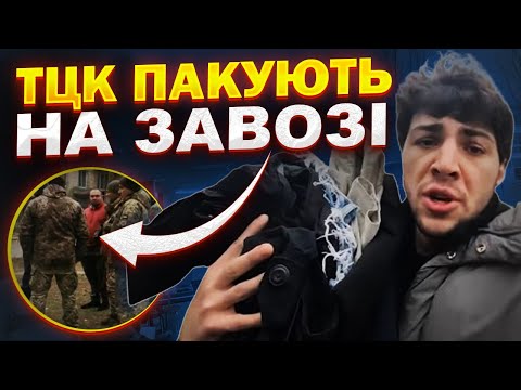 Видео: Секонд-Хенди Києва 2025. ТЦК ЗІРВАЛИ ЗАВОЗ! | #ББ