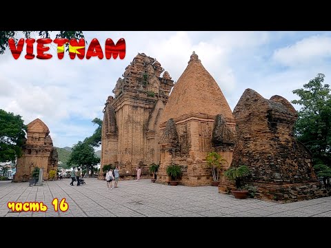 Видео: Нячанг (день 3). Вьетнам. Чамские башни По Нагар, северный пляж, водопад Ба Хо, пагода Лонг Шон.