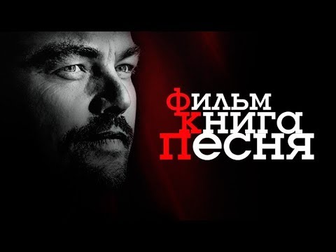 Видео: ФКП. Человеческое. Слишком Человеческое