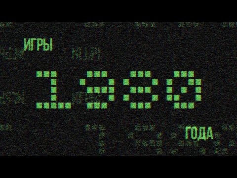 Видео: Игры 1980-го года - Podcast Old-Games.RU №82