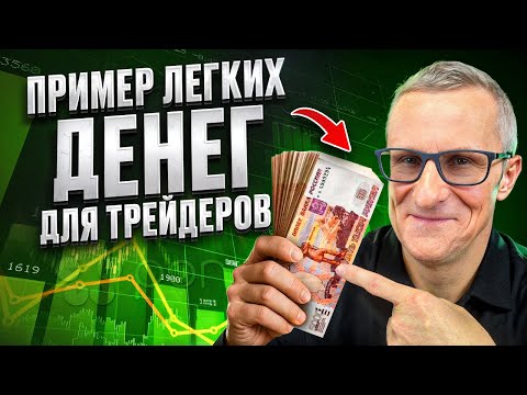 Видео: ОЧЕВИДНЫЙ сигнал на покупку для трейдеров. Заработали даже новички /// Старый трейдер