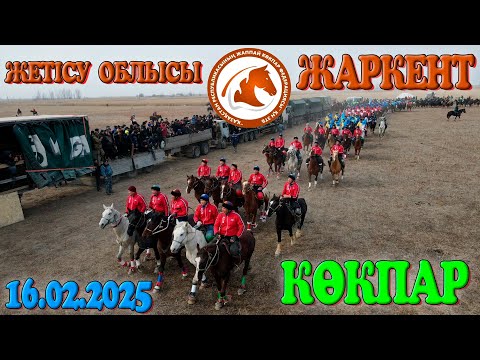 Видео: ЖАППАЙ КӨКПАРДАН ҚАЗАҚСТАН РЕСПУБЛИКАСЫНЫҢ КУБОГЫ 16.02.2025жыл ЖАРКЕНТ қ. ЖАППАЙ КӨКПАР ФЕДЕРАЦИЯСЫ