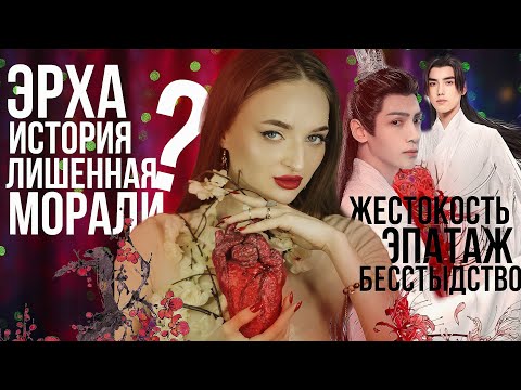 Видео: самая эпатажная китайская новелла | Эрха | Хаски и его учитель-белый кот